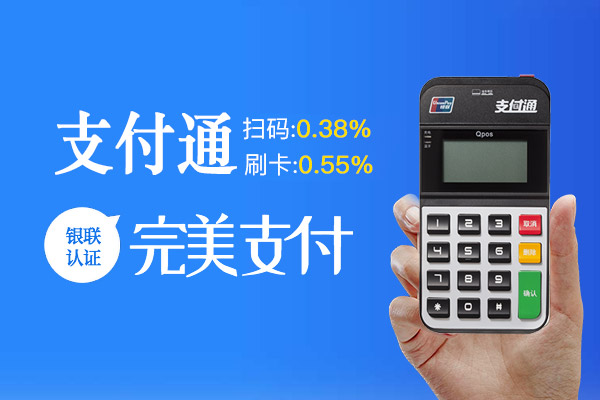 2020支付通POS机费率多少？个人养卡是否安全