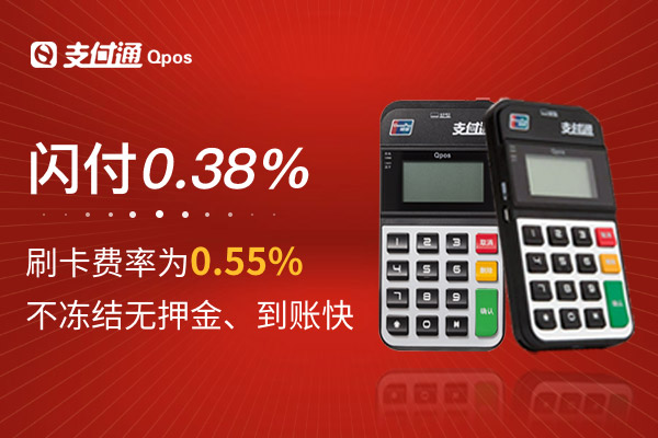 关于支付通Qpos使用问题