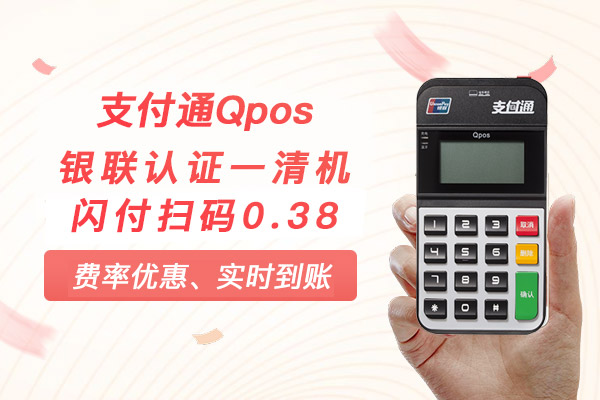 支付通Qpos刷卡器使用方法