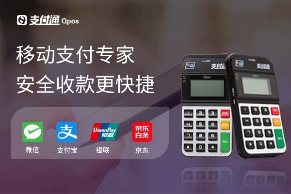 解读支付通大pos机与小pos机两者有什么区别