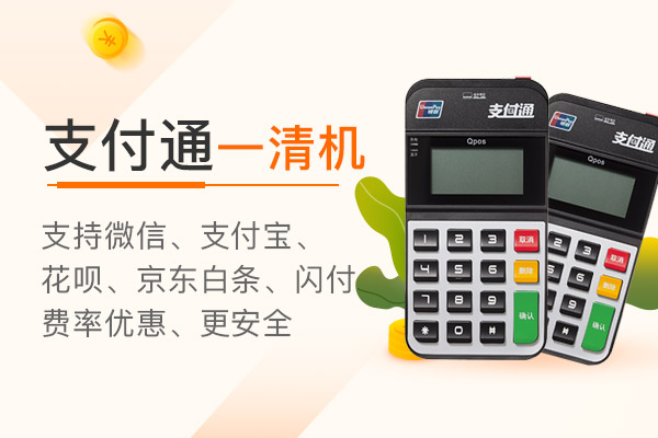 关于支付通详细介绍