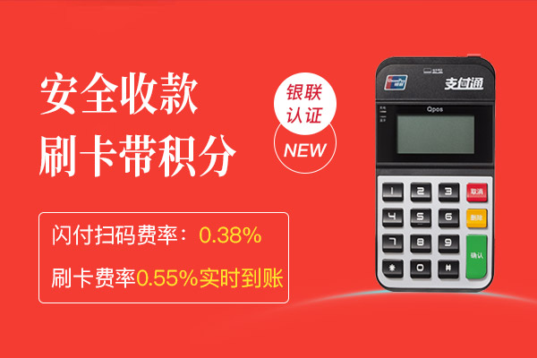 支付通pos正规吗？