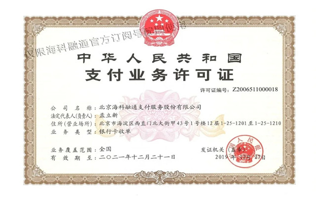 支付通Qpos有支付牌照吗？