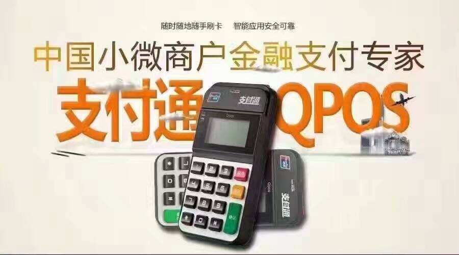 支付通POS机如何查询交易记录