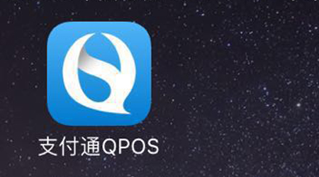 支付通POS机正规吗？