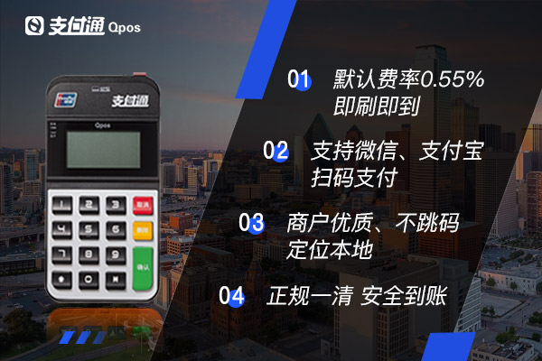 刷卡为什么大家都选择用支付通POS？