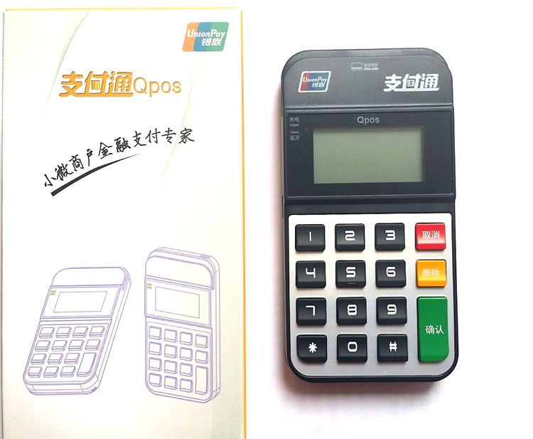 支付通POS机信用卡认证流程