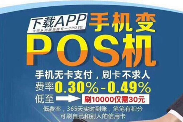 手机POS机安全吗，可以用吗？